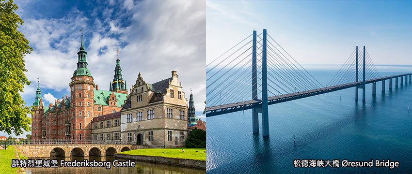 丹麥-哥本哈根-腓特烈堡城堡+松德海峽大橋